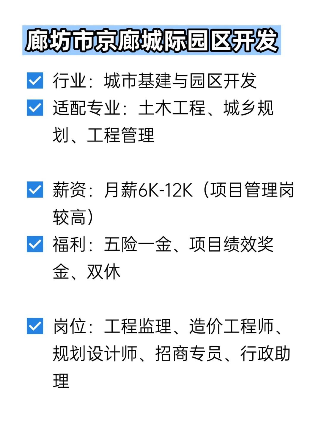 💦冷门但双休不加班的央国企——廊坊