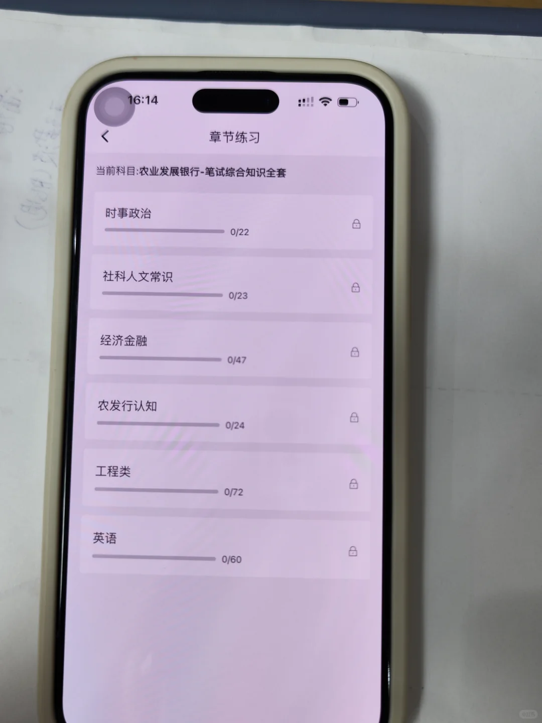 26农业发展银行秋招，感谢这个宝藏题库！