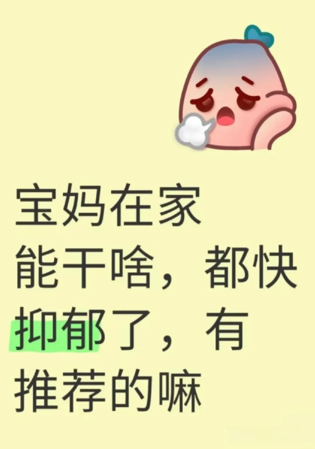 宝妈就业