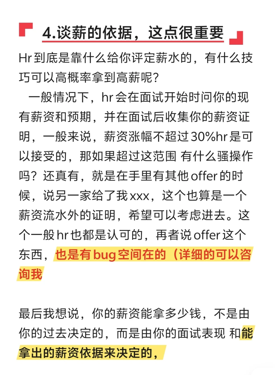 3年3跳槽，邪修是如何谈薪水的