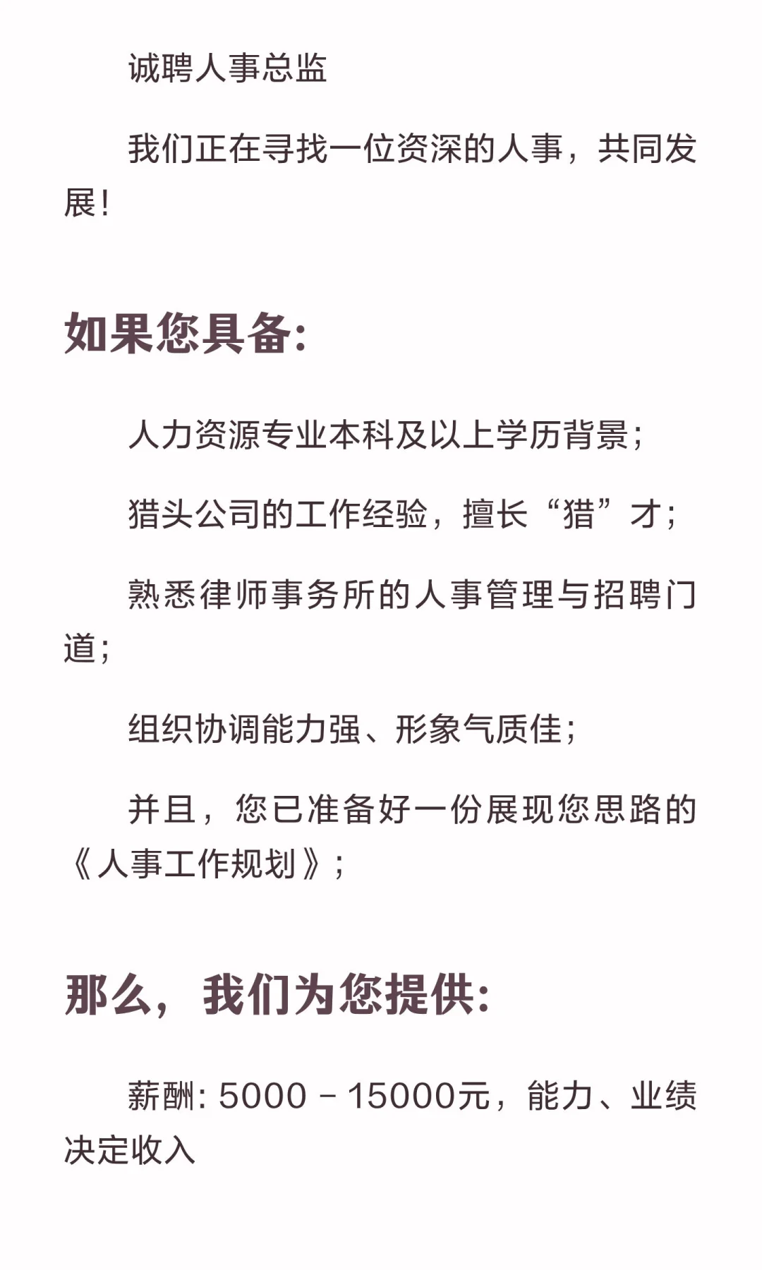诚聘人事总监
