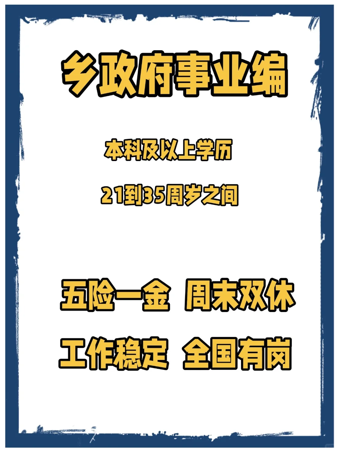 2025年乡政府事业编，全国有岗，速看！