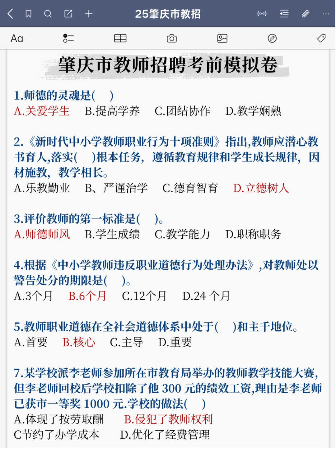 肇庆市事业单位教师招聘其实挺水的补药焦虑