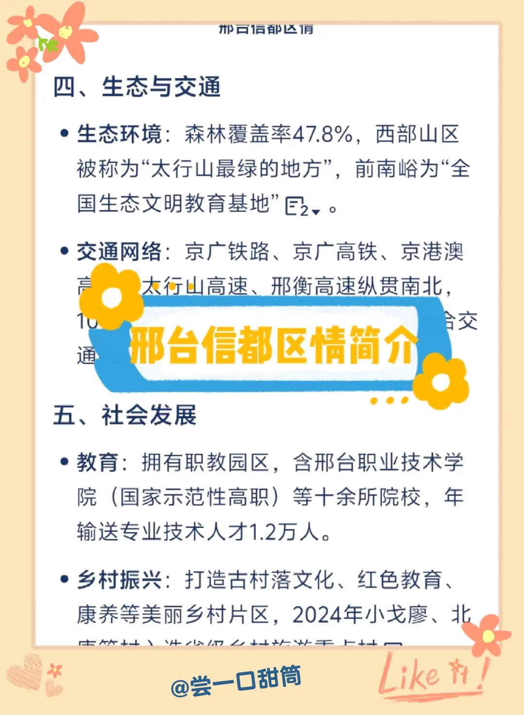 提醒一下，10.13报名邢台信都区社区的人