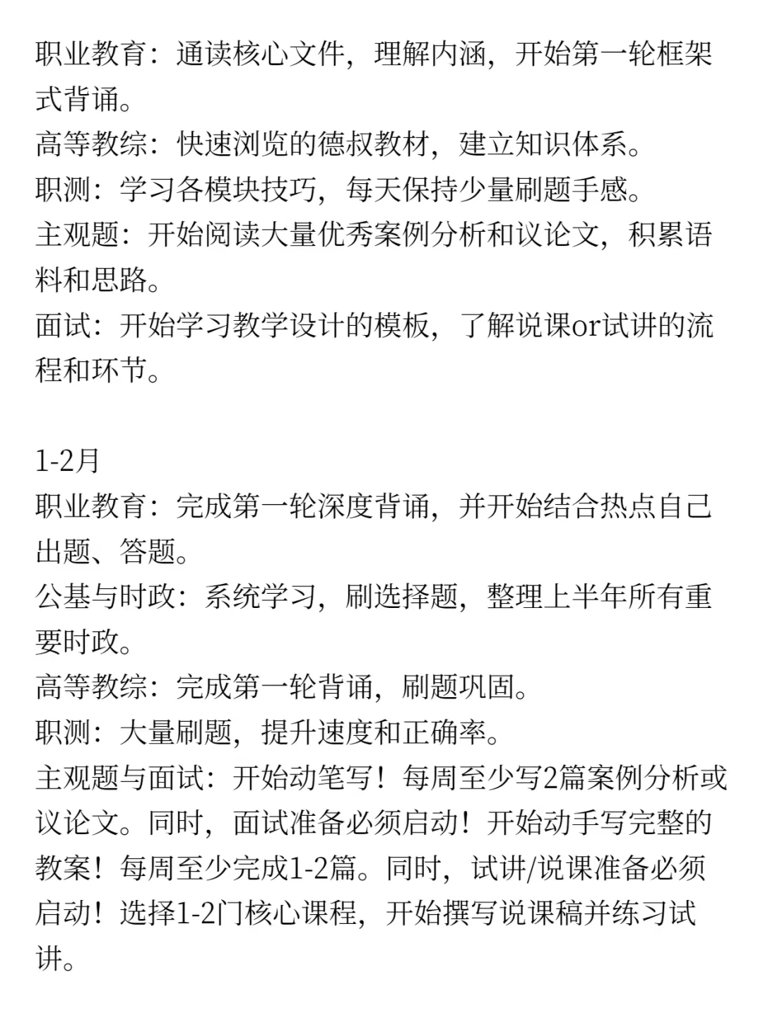 给大家普及一下大专老师第一需要达到的强度