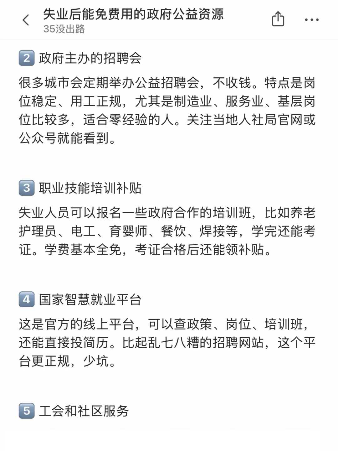 失业后能免费用的政府公益资源