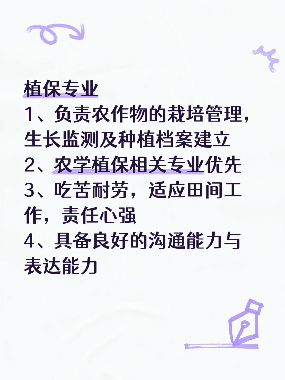 招一名植保专业人员（男女不限）
