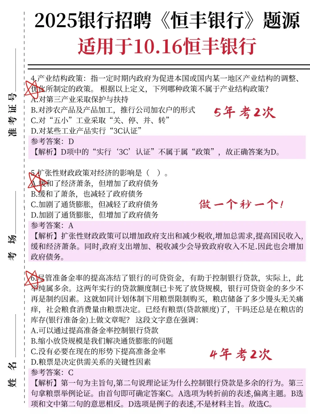 挖到了！恒丰银行，无非就这1000题，直接背