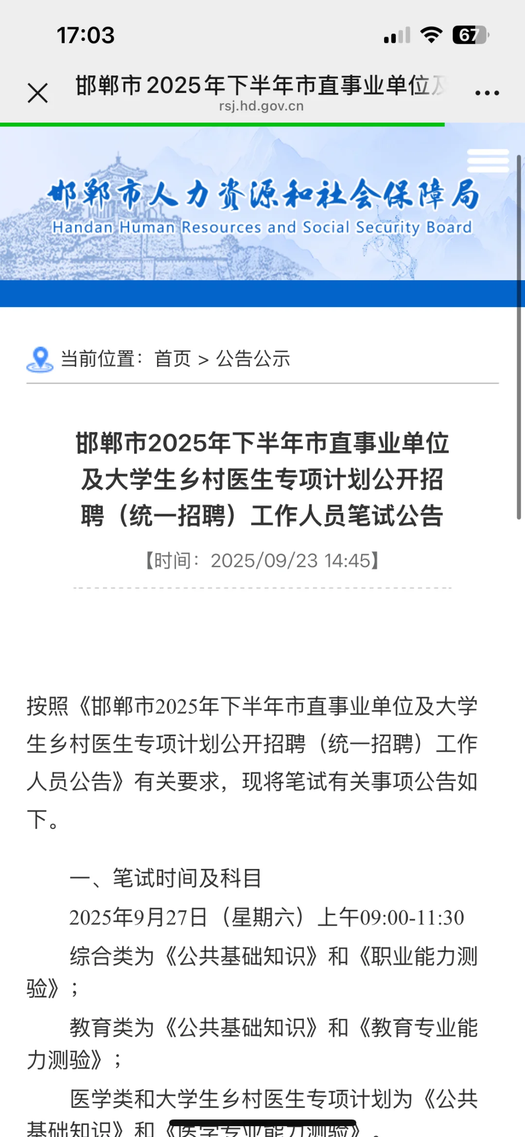 🔥终于出了！邯郸市直二招出打印时间了！
