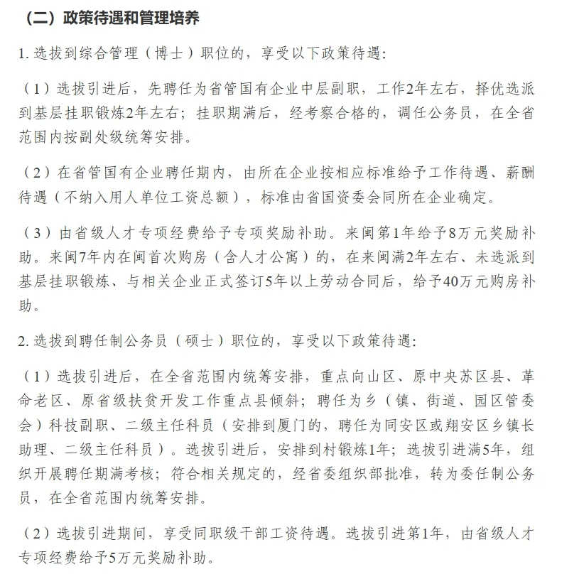 福建引进生放弃签约
