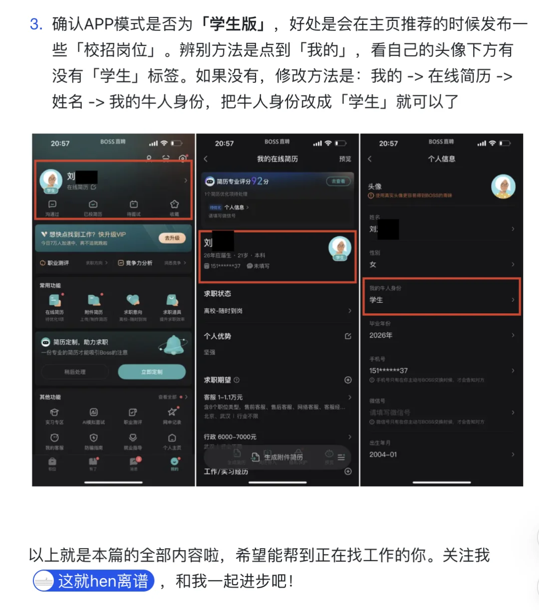 本硕做了10+段实习之后…💩