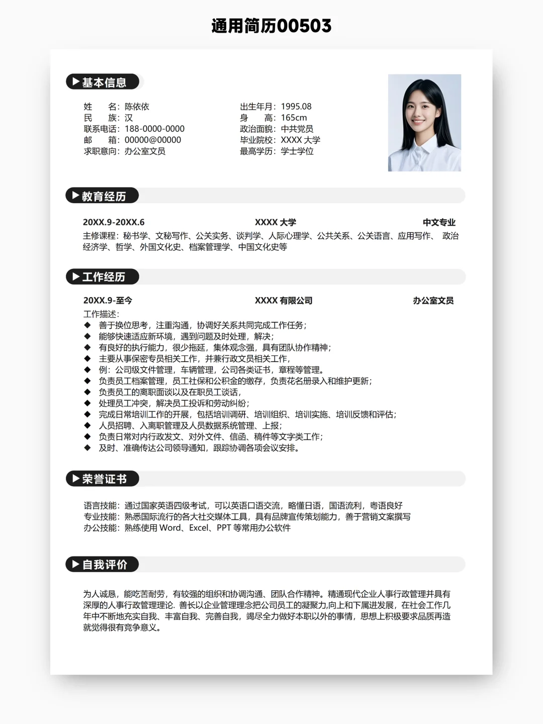 没实习，想侧重学术经历？那这个简历适合你
