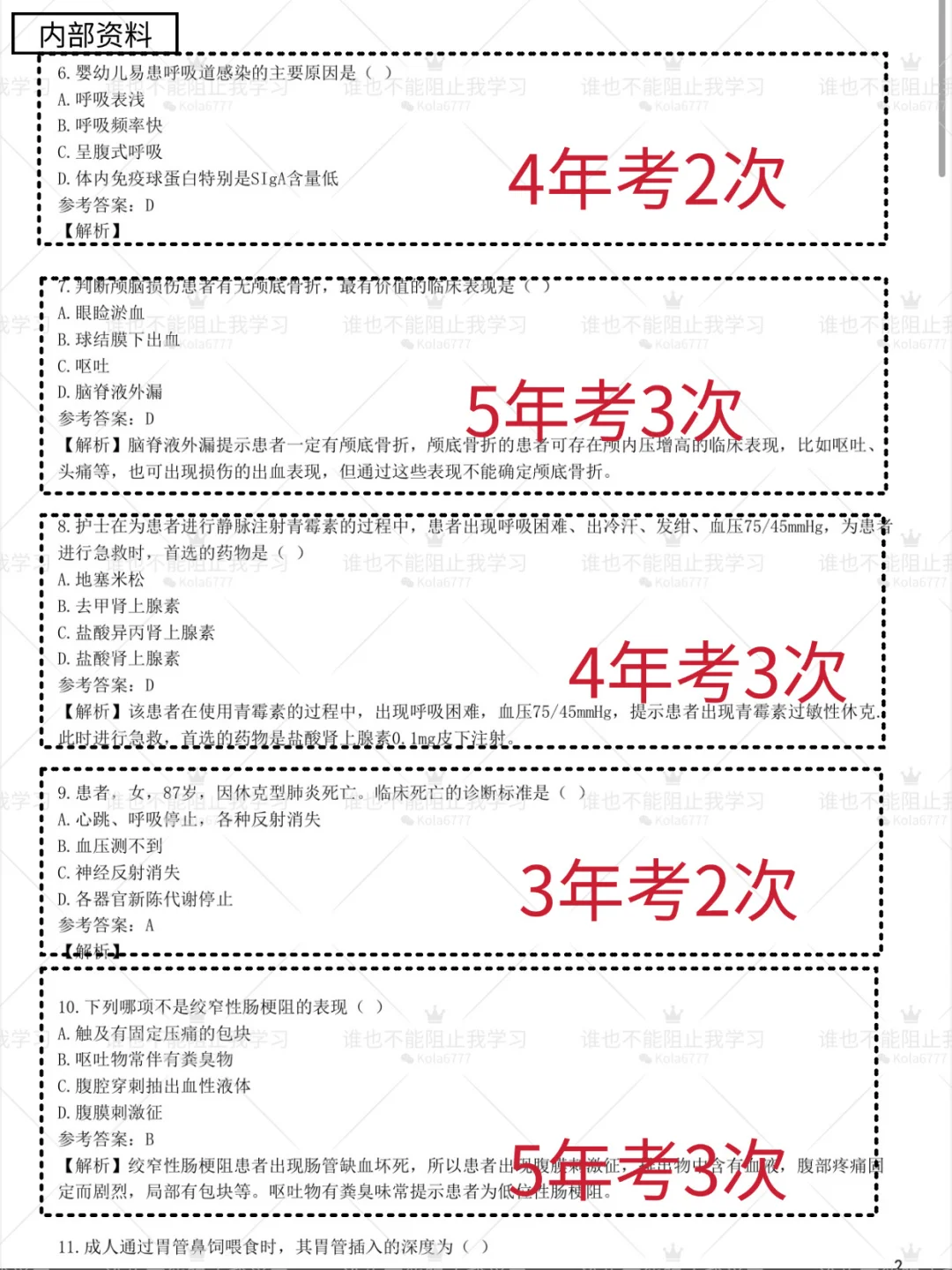 青海省第三人民医院，无非就是这些题快背