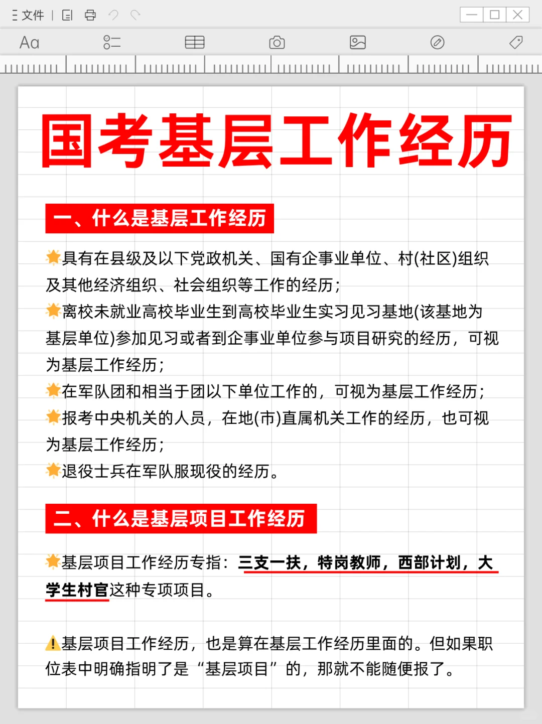 国考的基层工作经历指什么🔍