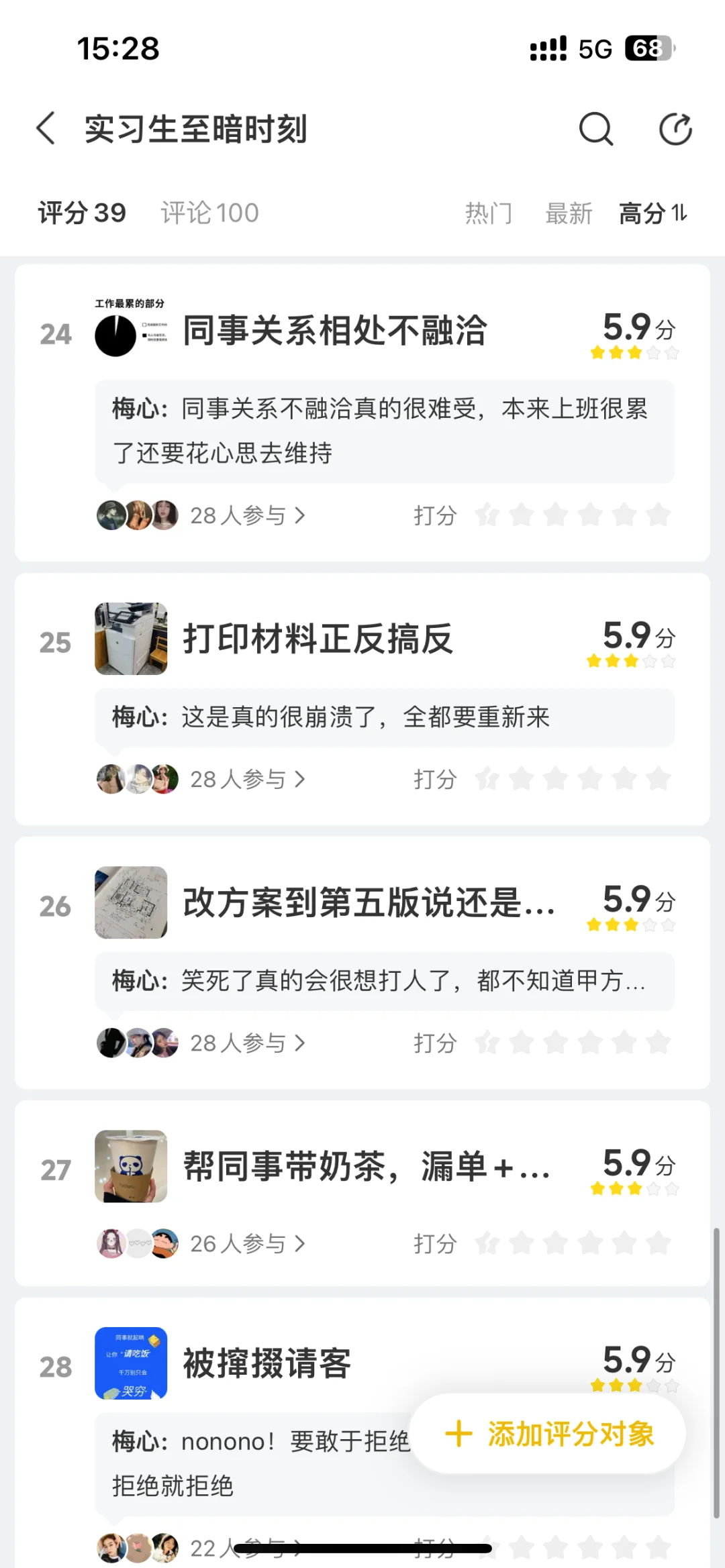 实习生的至暗时刻榜
