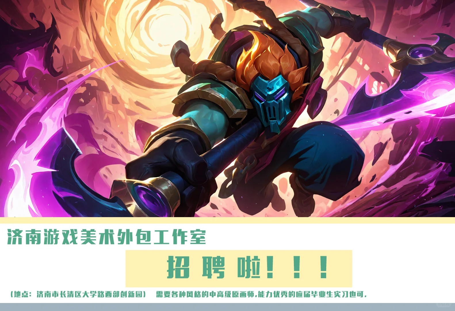 济南游戏美术工作室招聘，原画人才看过来