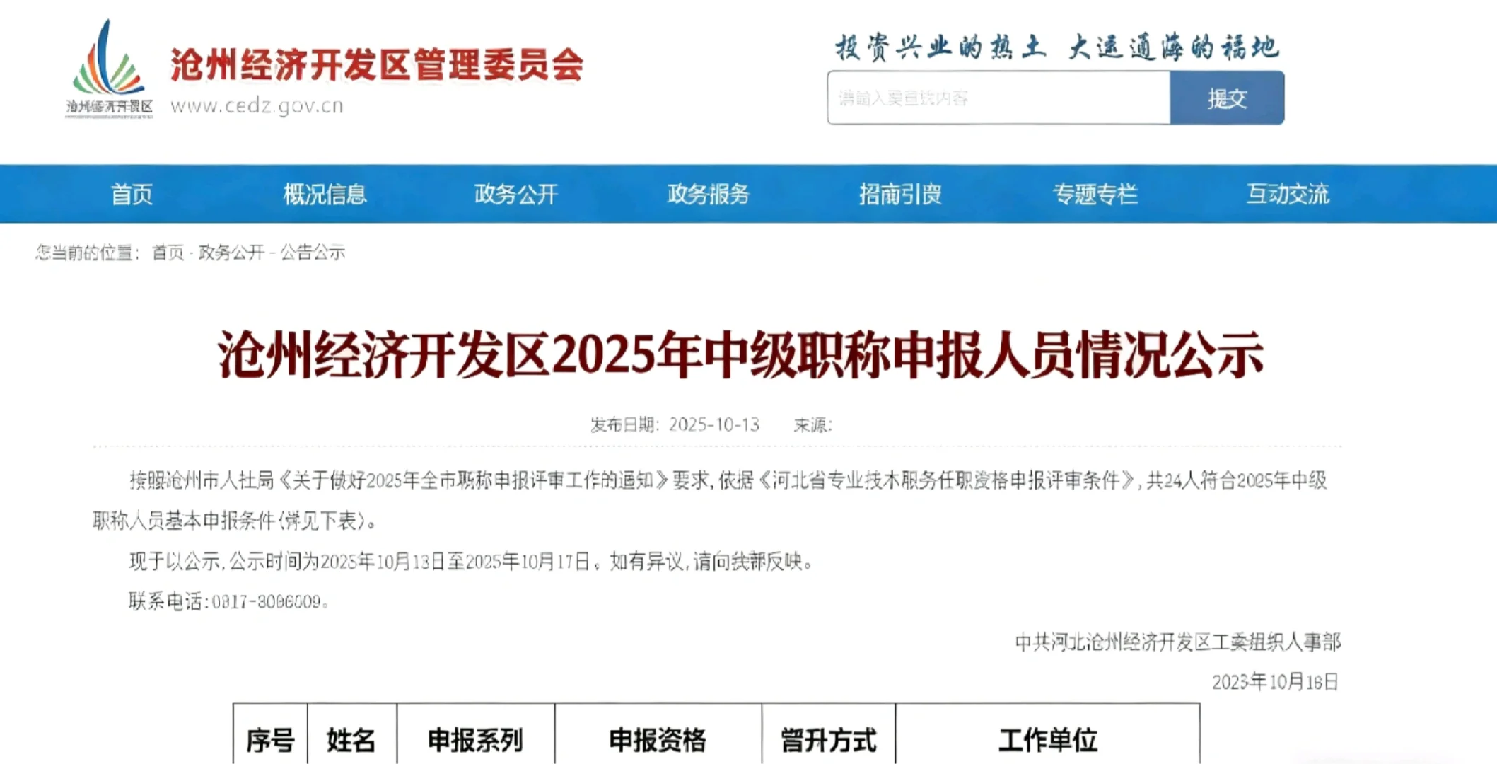 沧州职场人速来围观！2025中级职称公示出炉