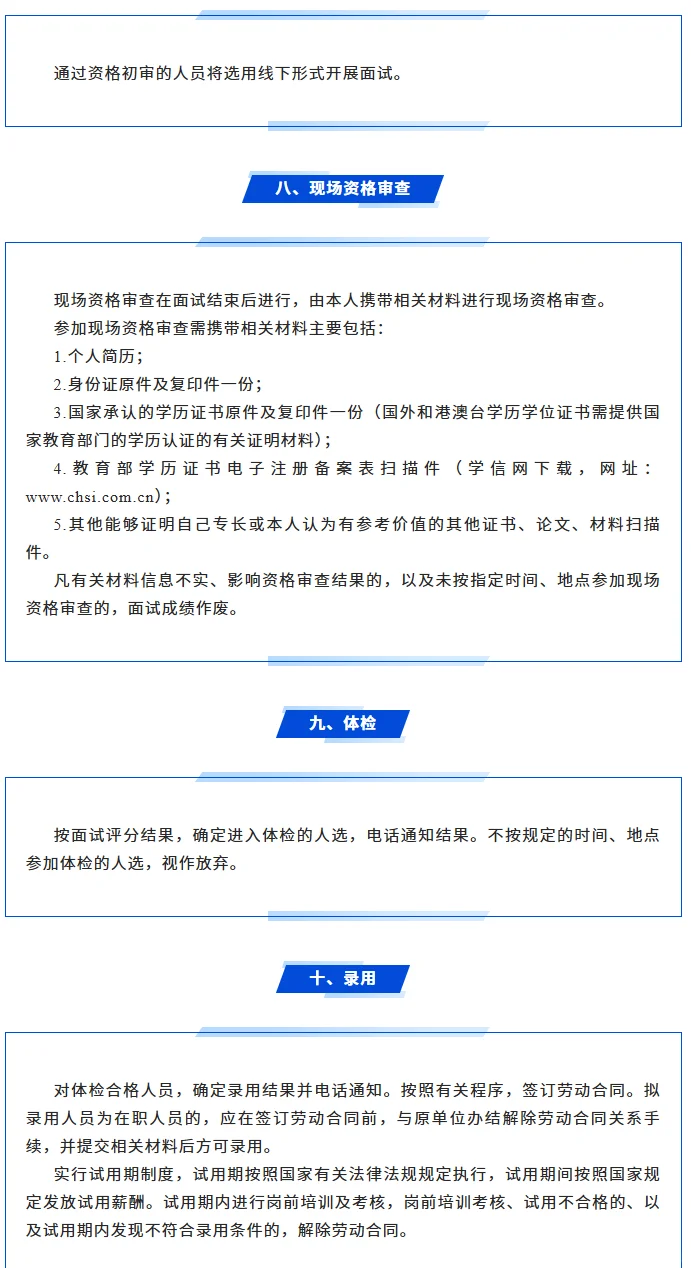 周末双休！济南历城单位公开招聘公告