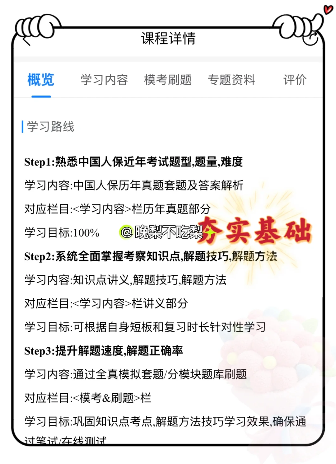 中国人保秋招笔试，备考进度为0的，直接抄
