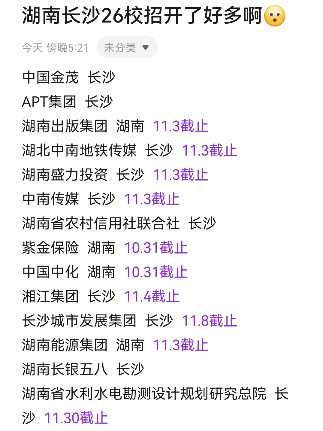 10.14 湖南长沙校招真的不是开玩笑的🥲