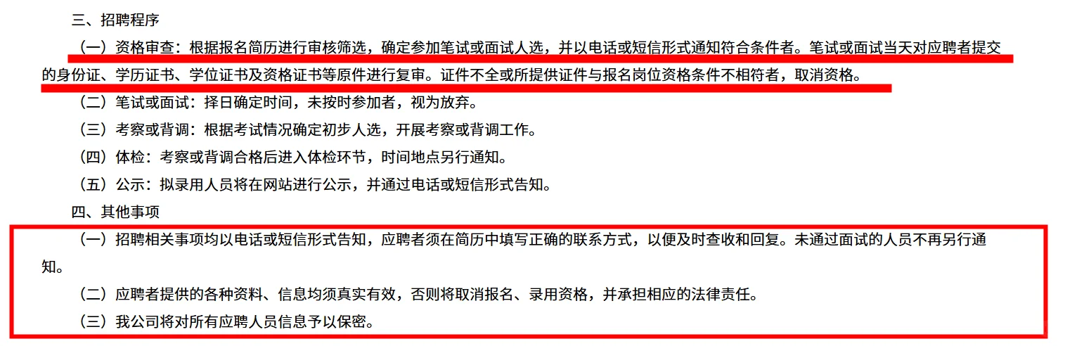 宁波农商发展集团招聘-依然要挑选简历