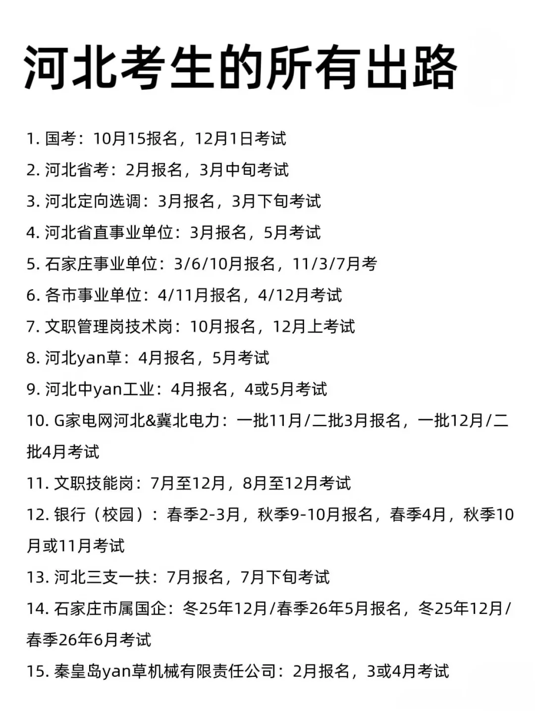 今年，河北考公是真的在放洪水啊！