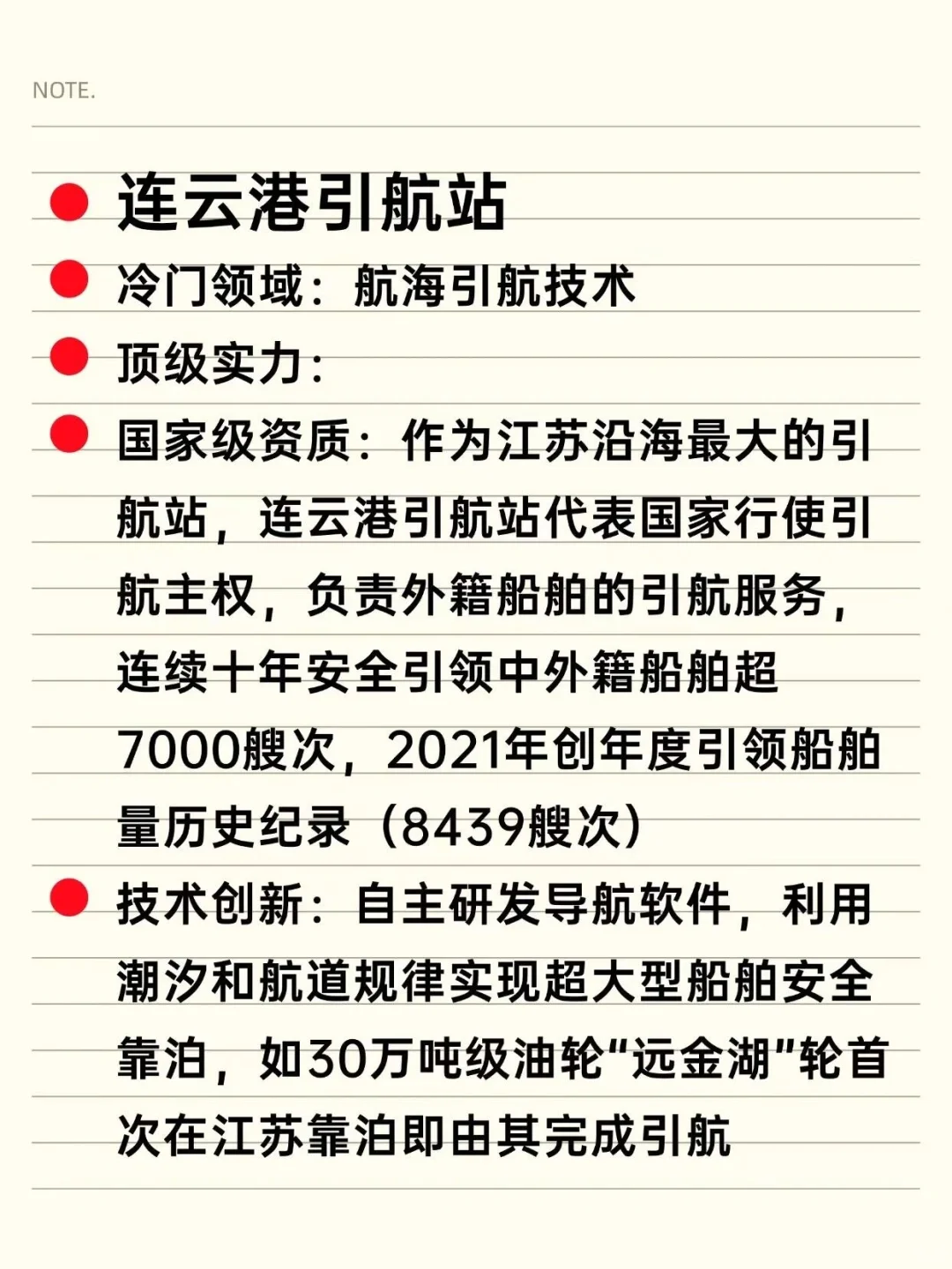 冷门但意外顶级单位——连云港