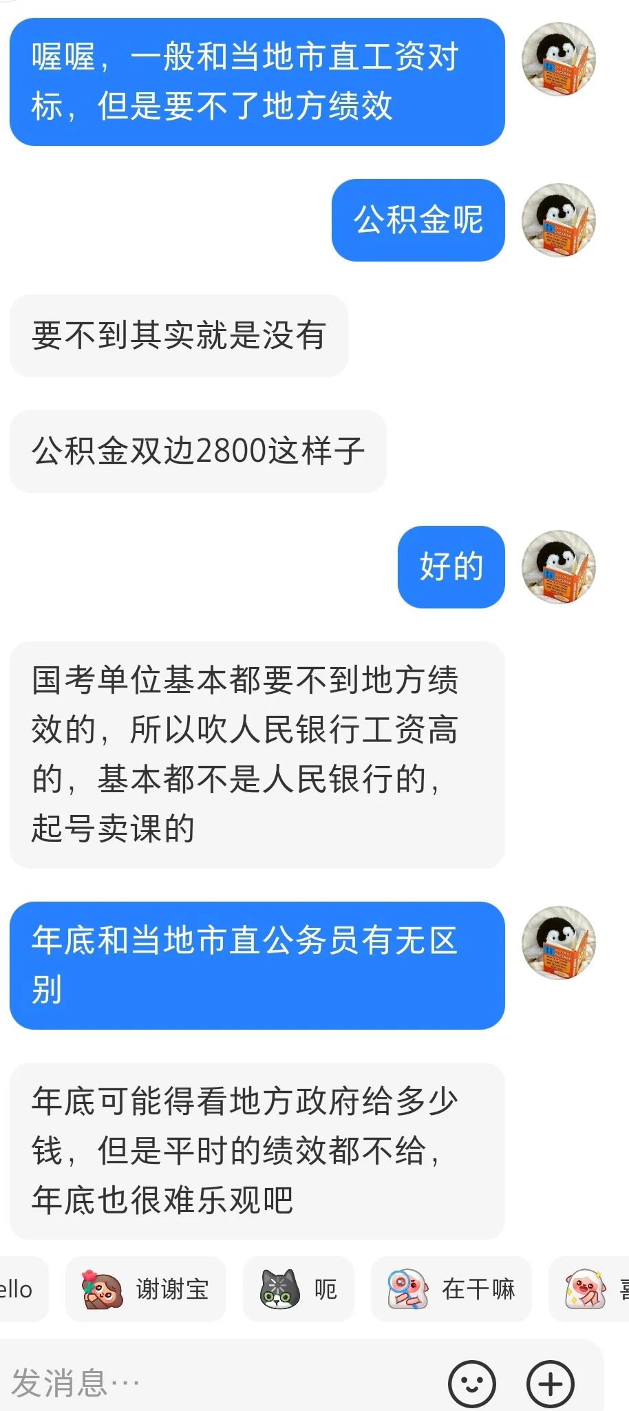 广东省某地人民银行待遇✨👈（粤北地区）