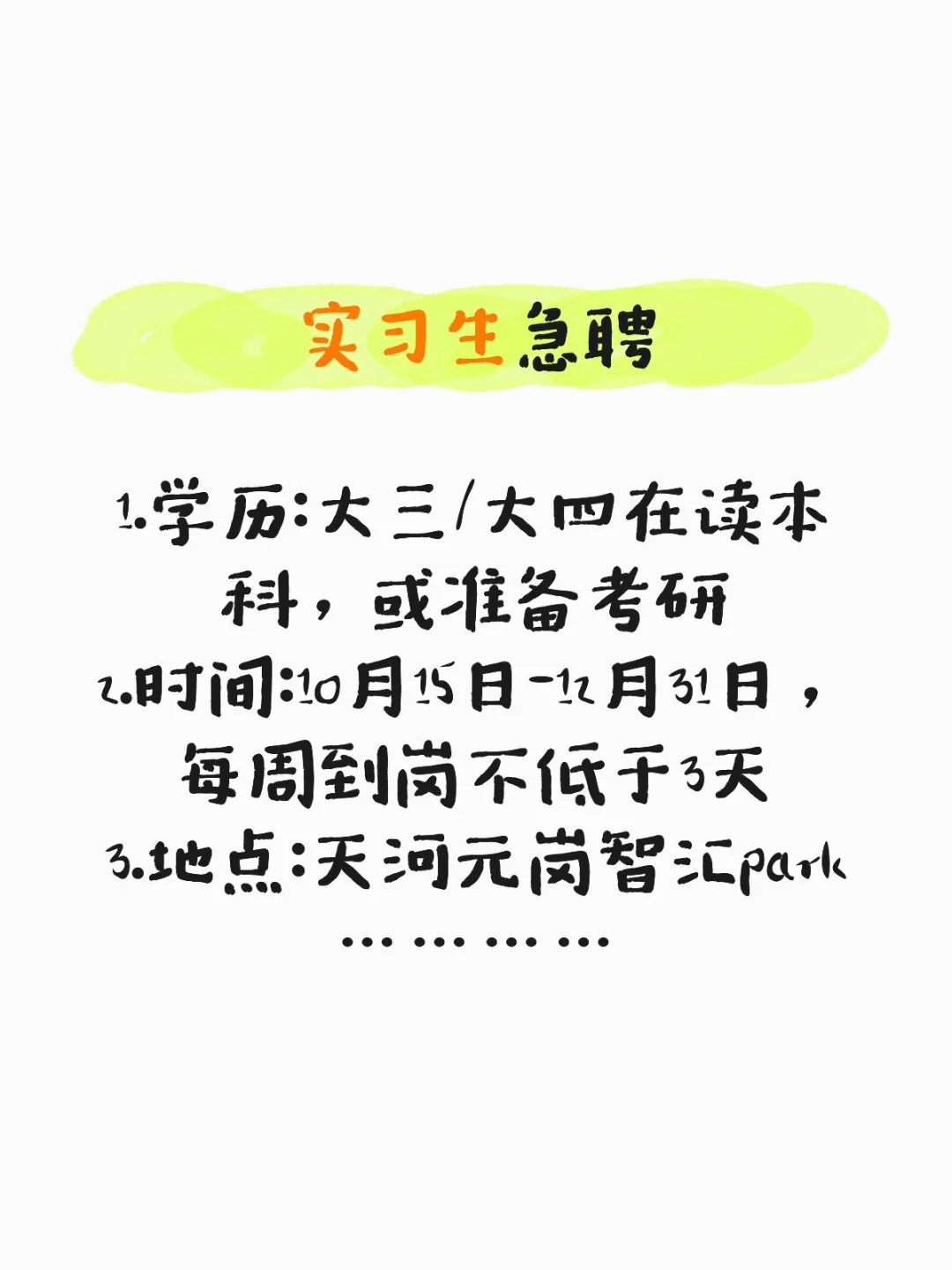 （广州天河元岗）实习生急聘，合适的速来