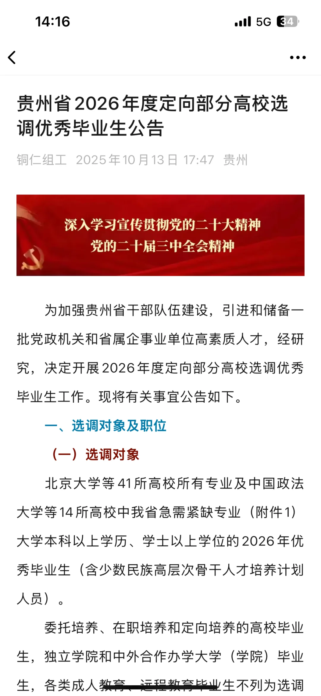 🌟来了！贵州2026选调生公告重磅发布！