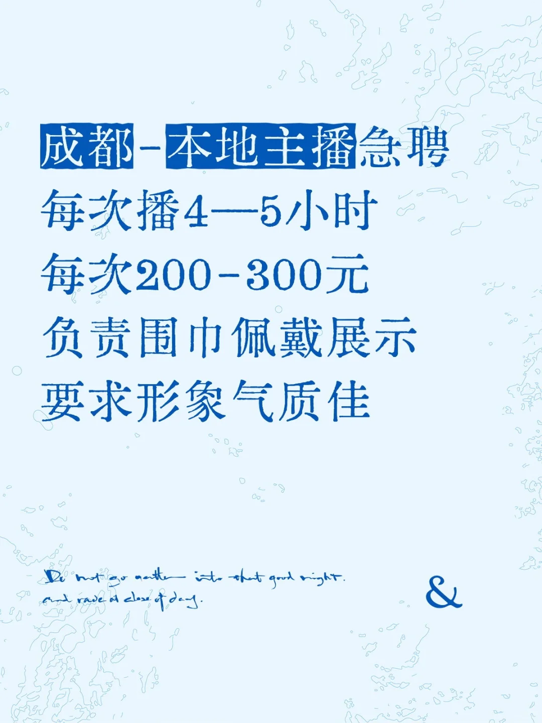 成都-本地主播急聘