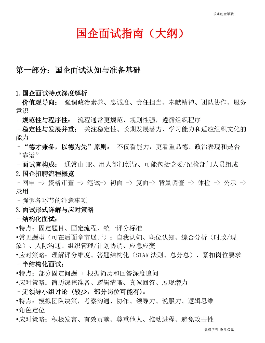 国企面试问题无非就这些！~全了~！