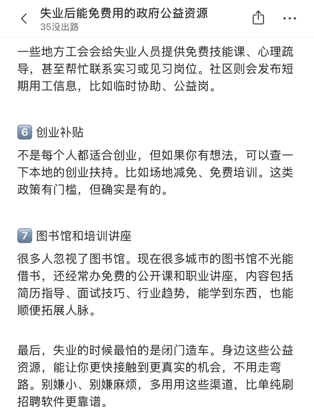 失业后能免费用的政府公益资源