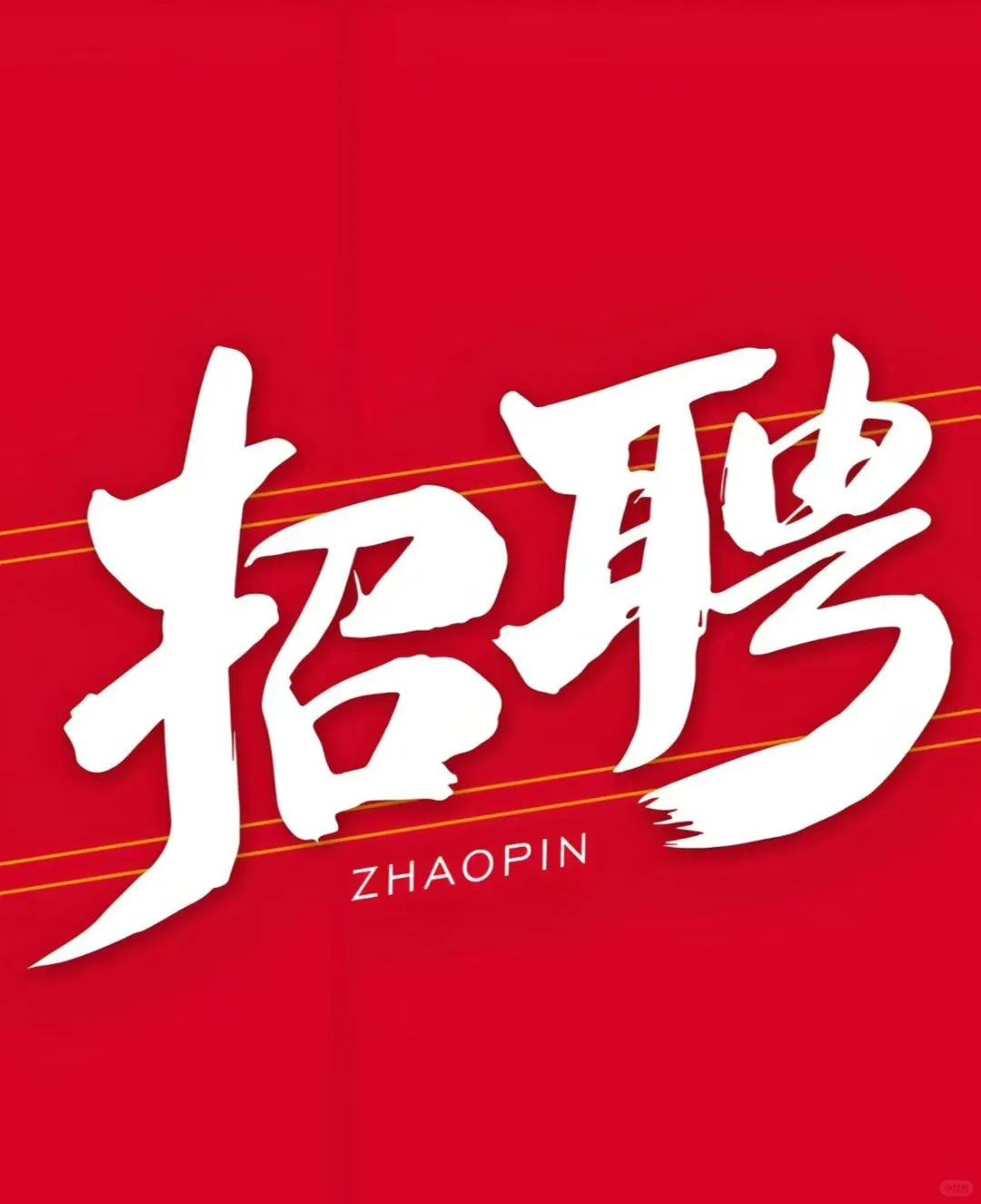 鹤壁东区某科技公司招聘市场业务专员