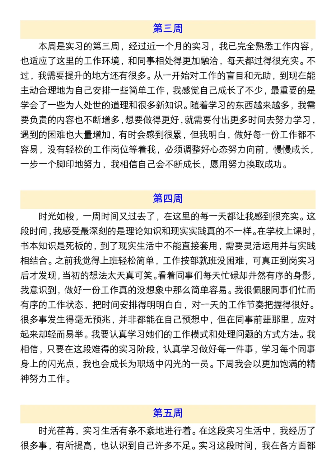 实习水就水了，可是实习周记可千万不能再水