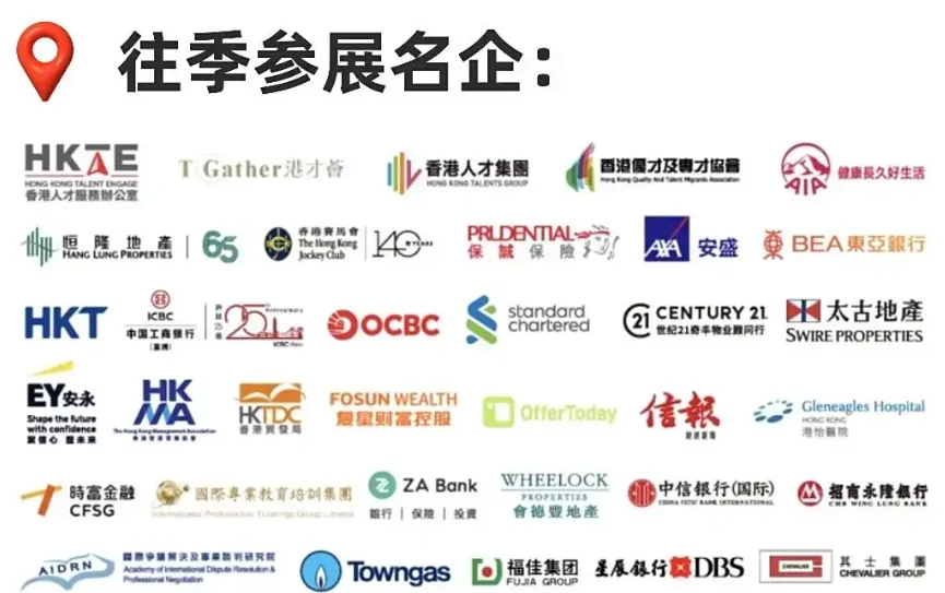 求搭子一起去香港招聘会