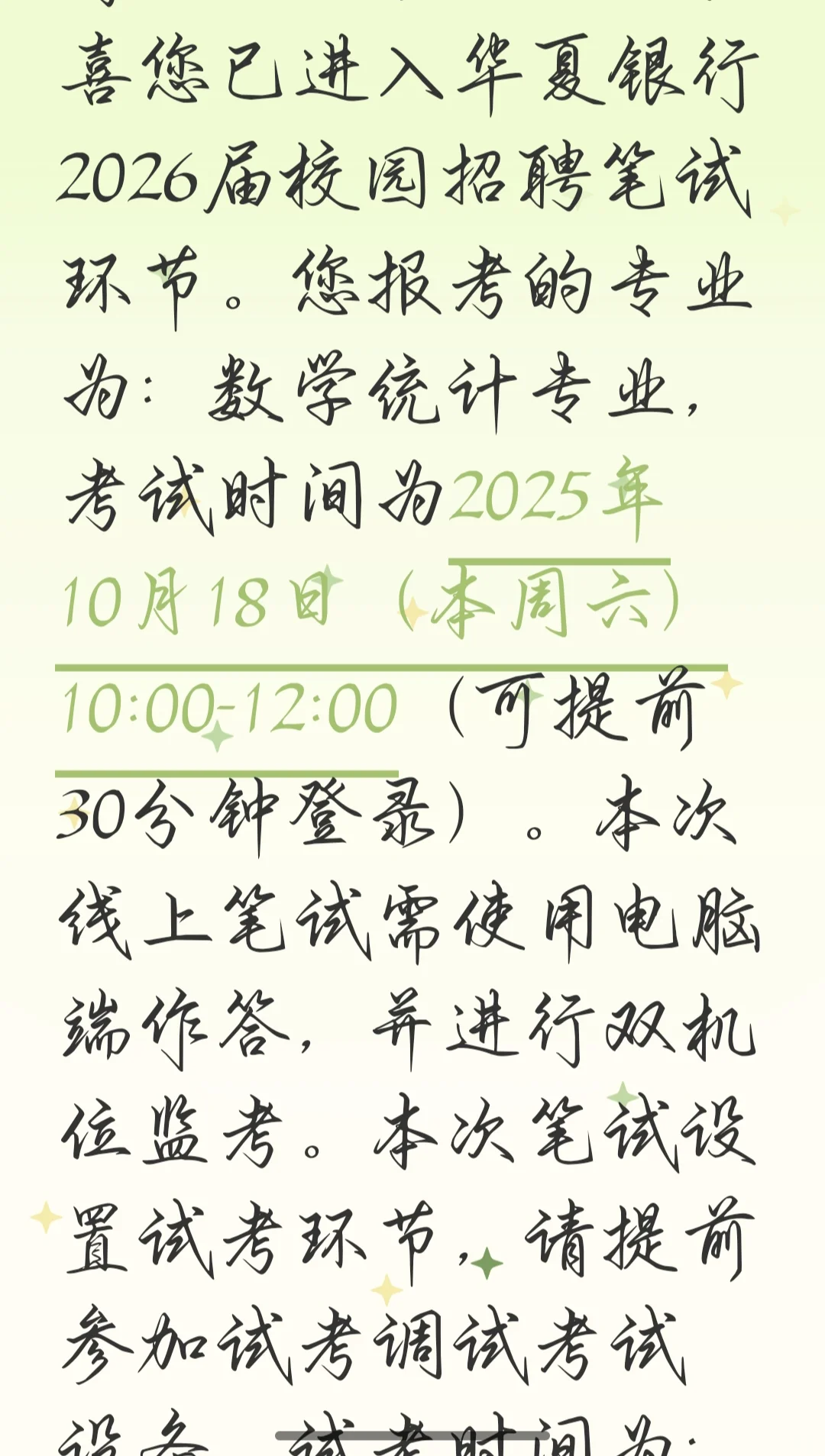 华夏银行笔试求助