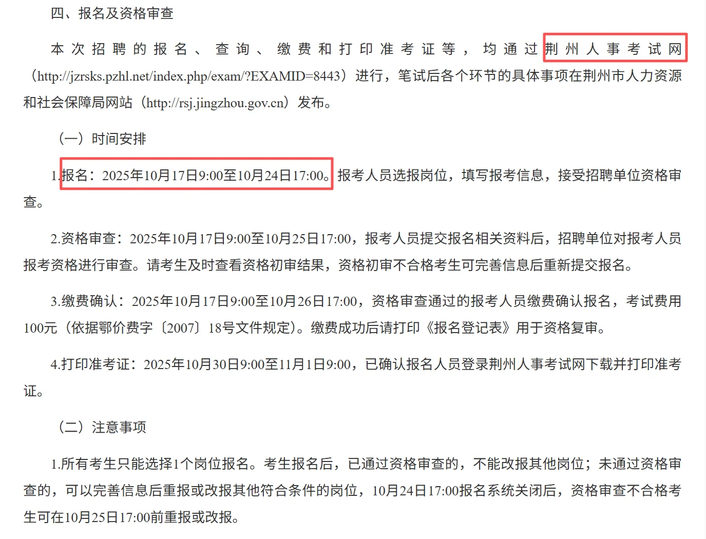 荆州市10家事业单位2025年公开招聘工作人员