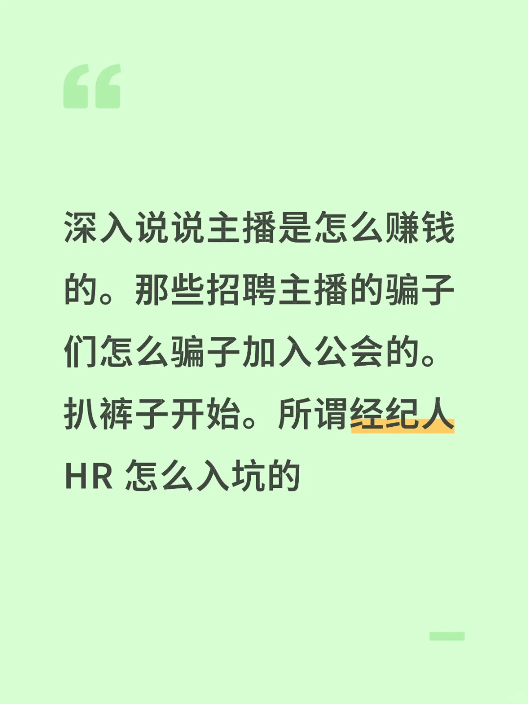 传媒公司怎么骗你当主播的真的赚钱麽？