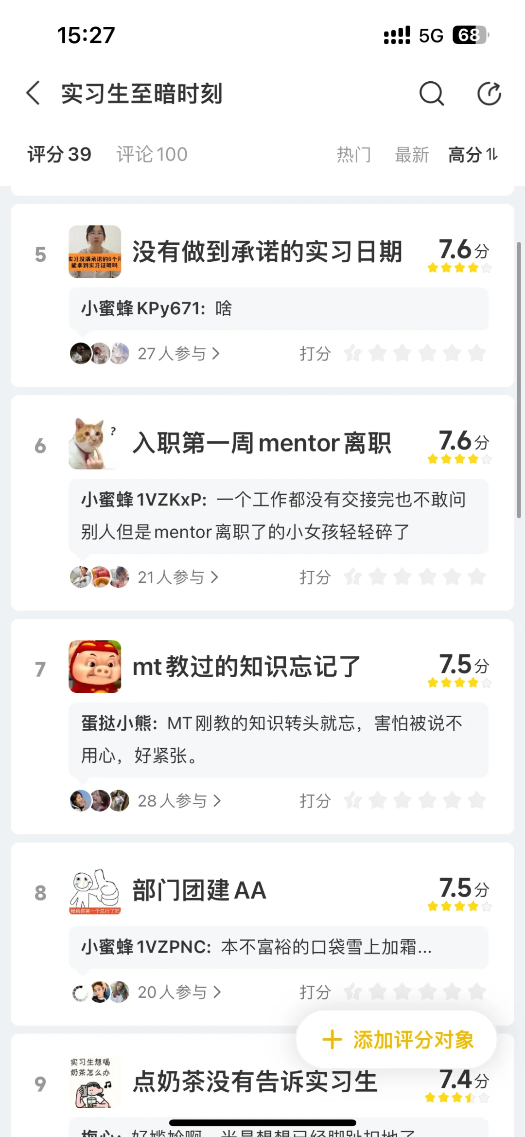 实习生的至暗时刻榜