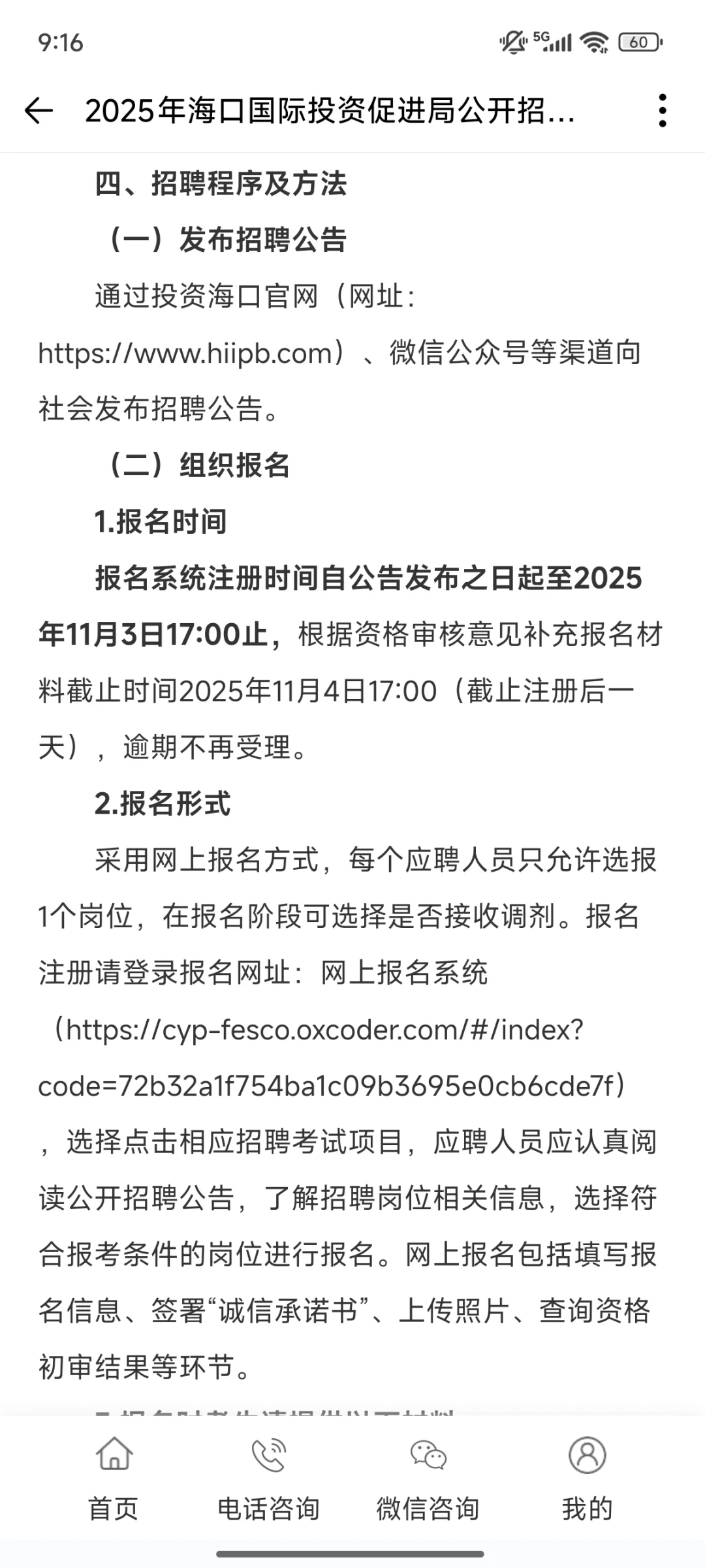 海口国际投资促进局招聘