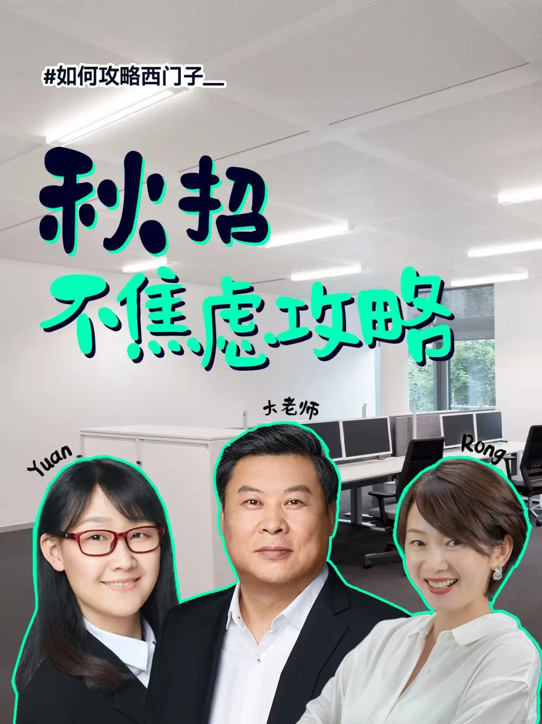 来收！啥样的简历能打动招聘官？📝