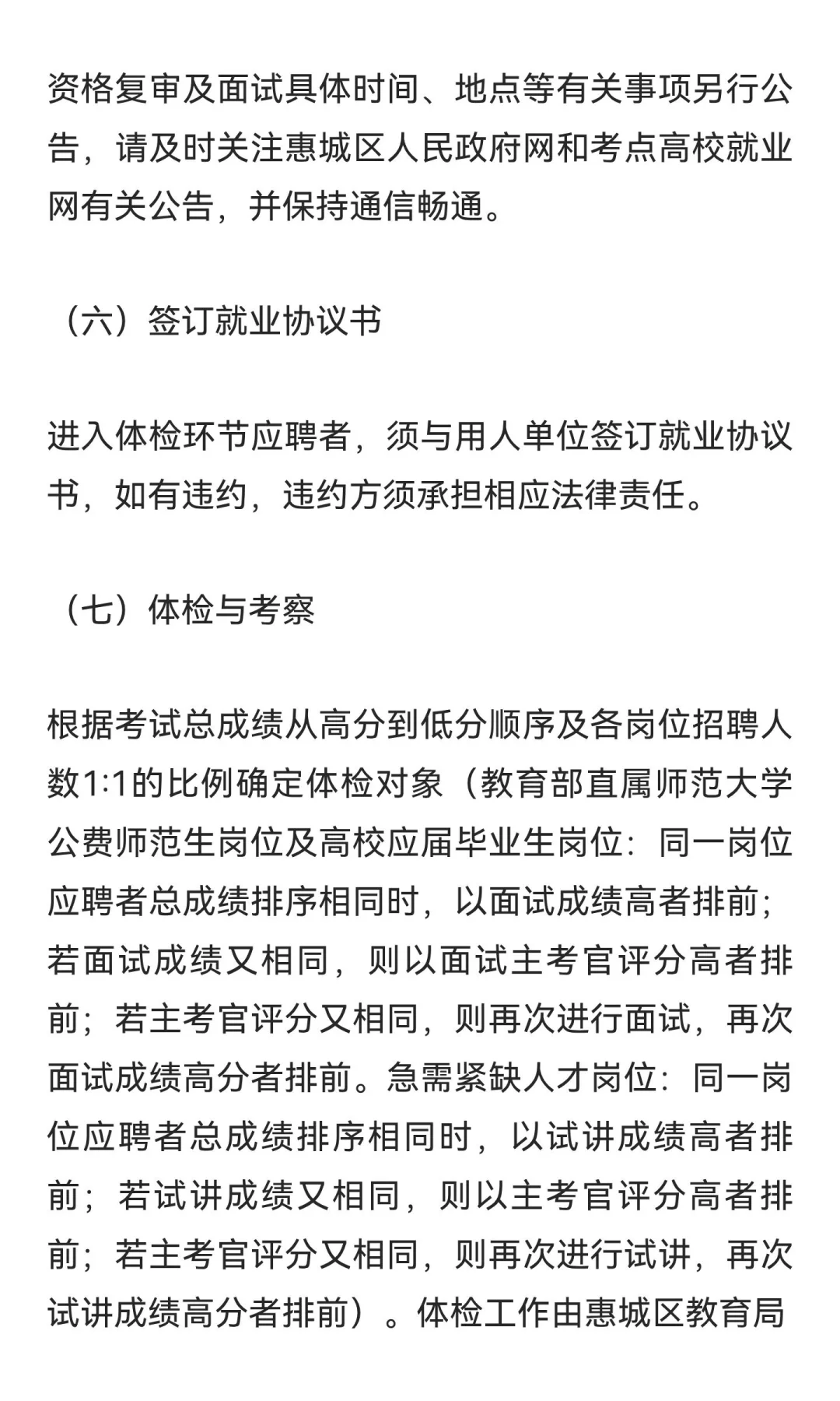 2025年惠州市惠城区招聘400名编内教师公告
