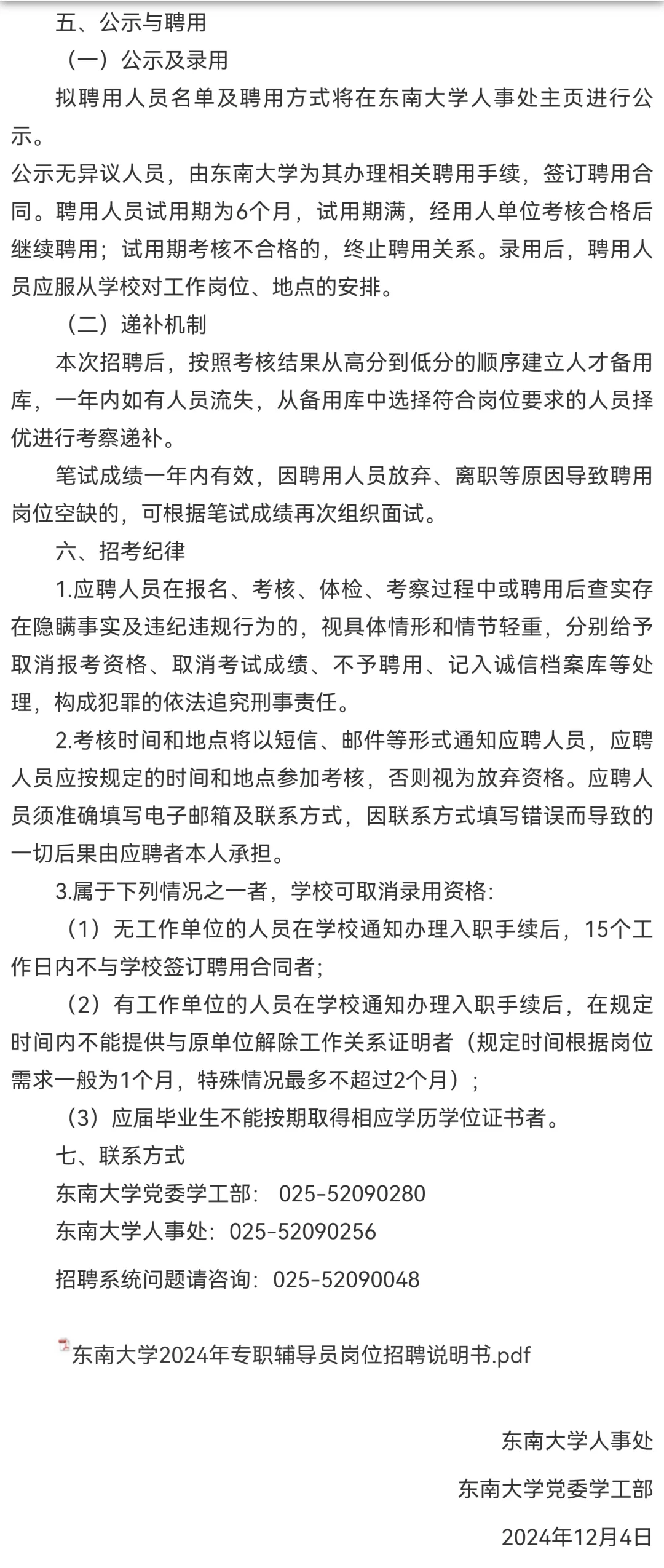 东南大学2024年度专职辅导员招聘公告📣