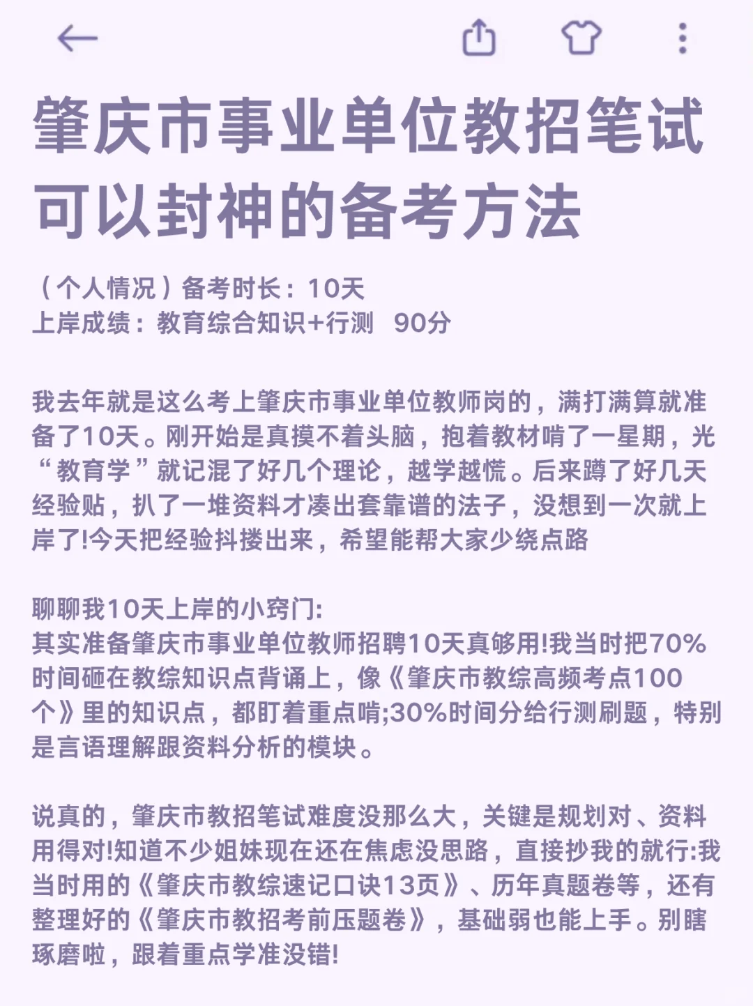 肇庆市事业单位教师招聘其实挺水的补药焦虑