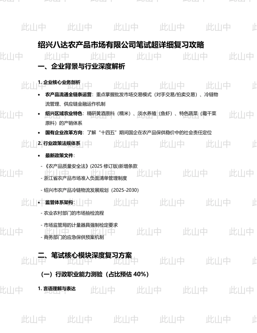 浙江绍兴八达农产品市场有限公司及下属子公