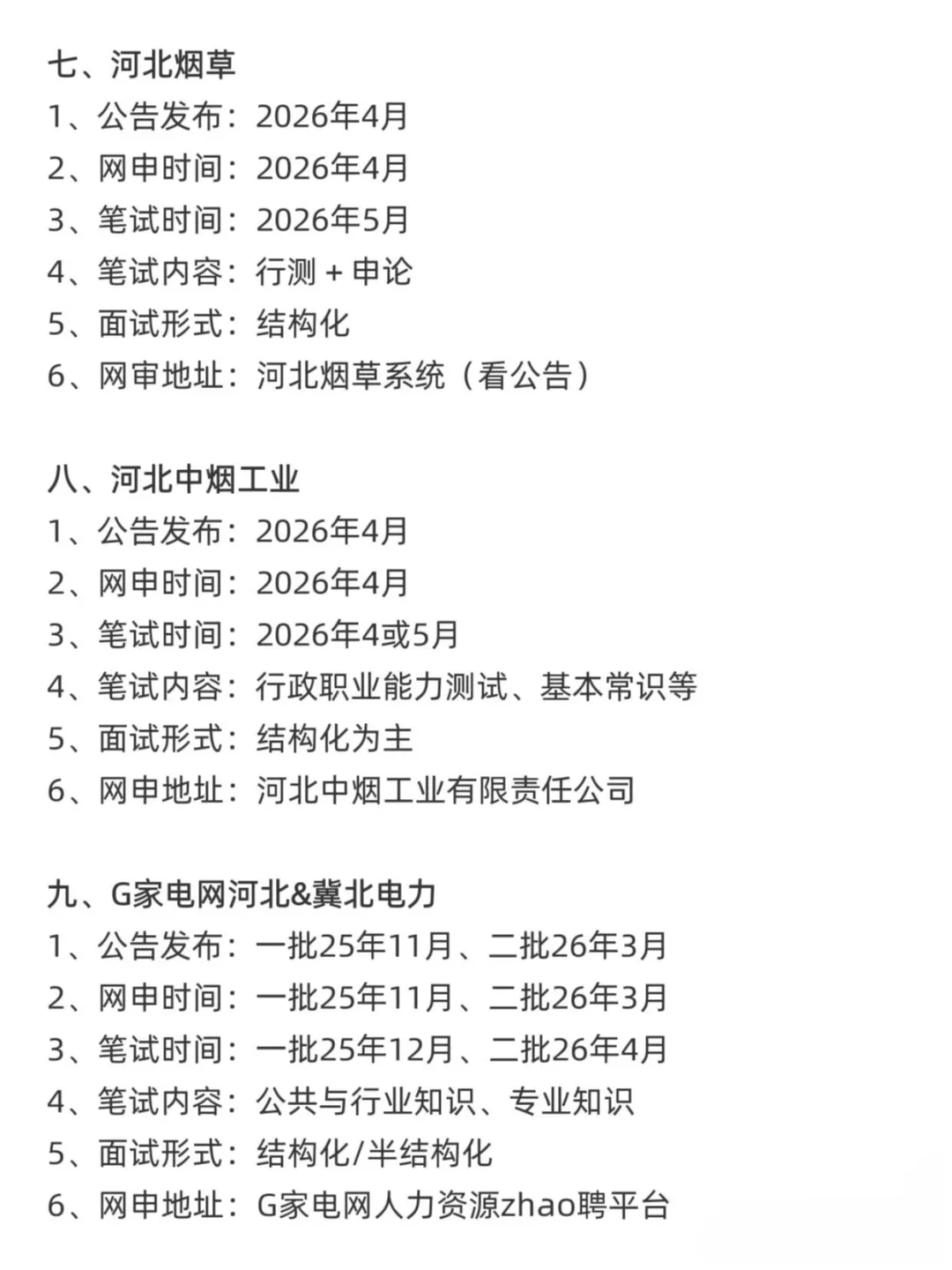 今年，河北考公是真的在放洪水啊！