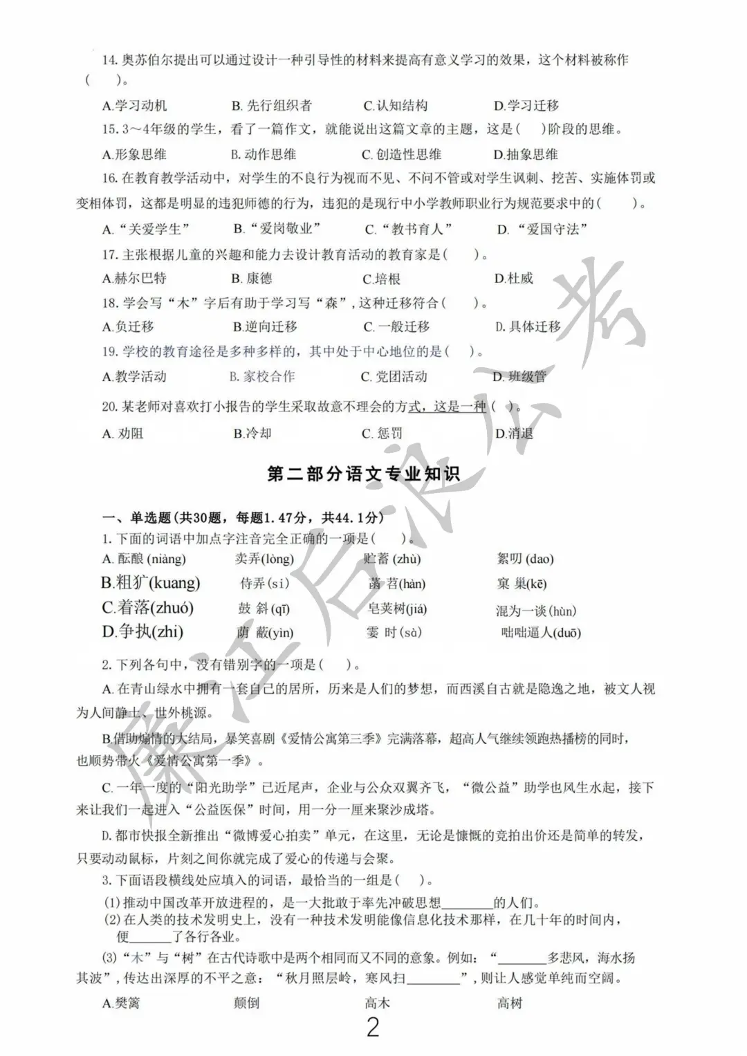 2022茂名化州市教师招聘笔试（语文）真题