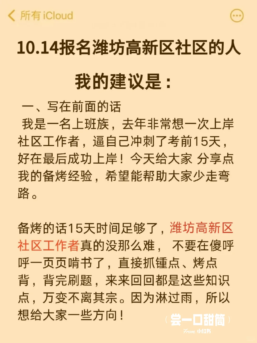 提醒一下，10.14报名潍坊高新区社区的人