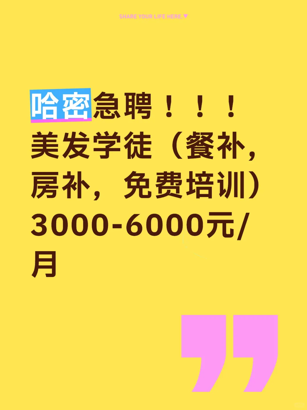 哈密急聘~想学手艺的来